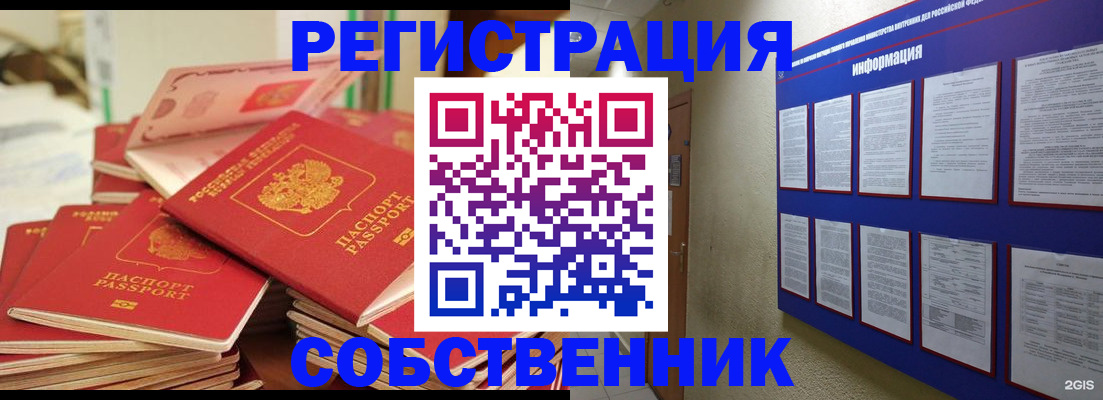 временная регистрация в Заозёрном