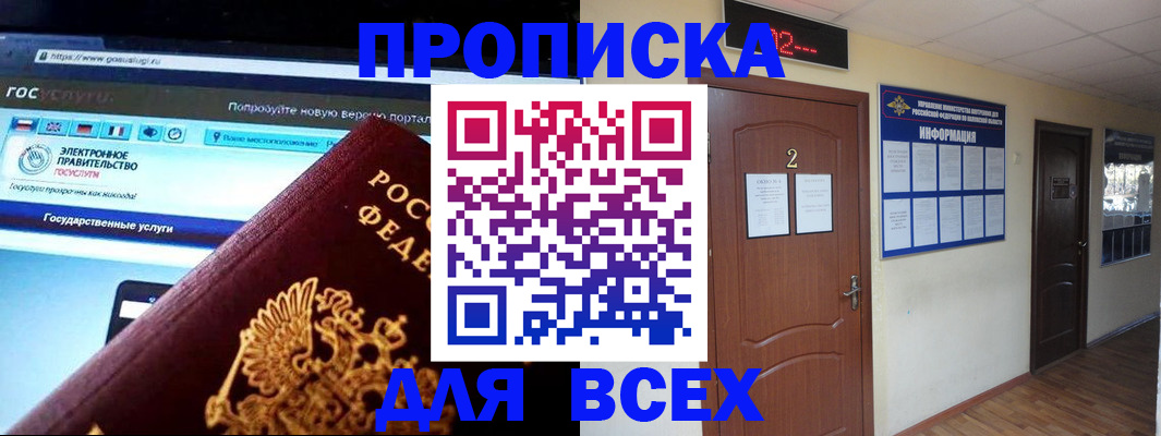 временная регистрация для школы в Заозёрном