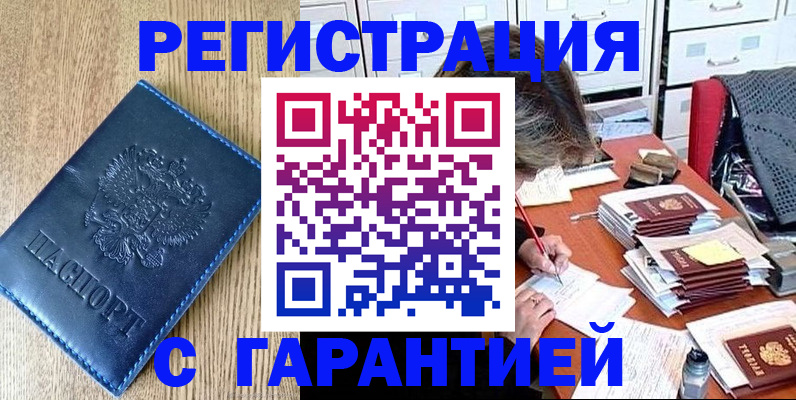 временная прописка в Заозёрном