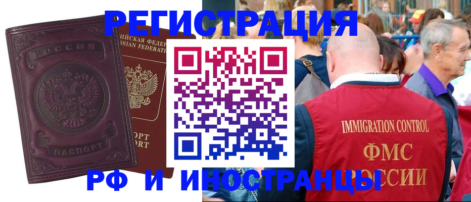 временная регистрация для всех в Заозёрном