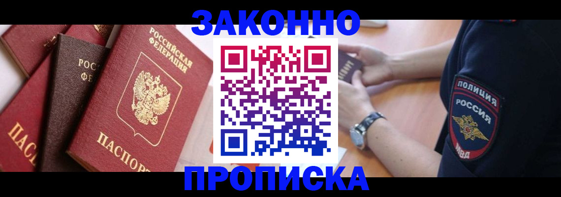 временная регистрация 2025 в Заозёрном