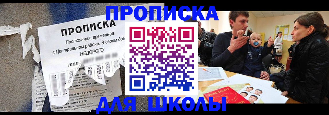 прописка законно в Заозёрном