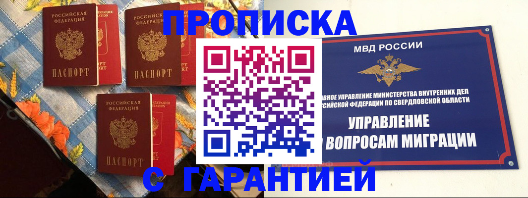 временная регистрация недорого в Заозёрном